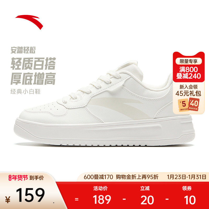 安踏轻松小白鞋丨板鞋男鞋冬季白色休闲鞋子轻便百搭学生运动鞋,运动鞋new,板鞋,淘宝优惠券,粉丝福利购,淘宝优惠卷