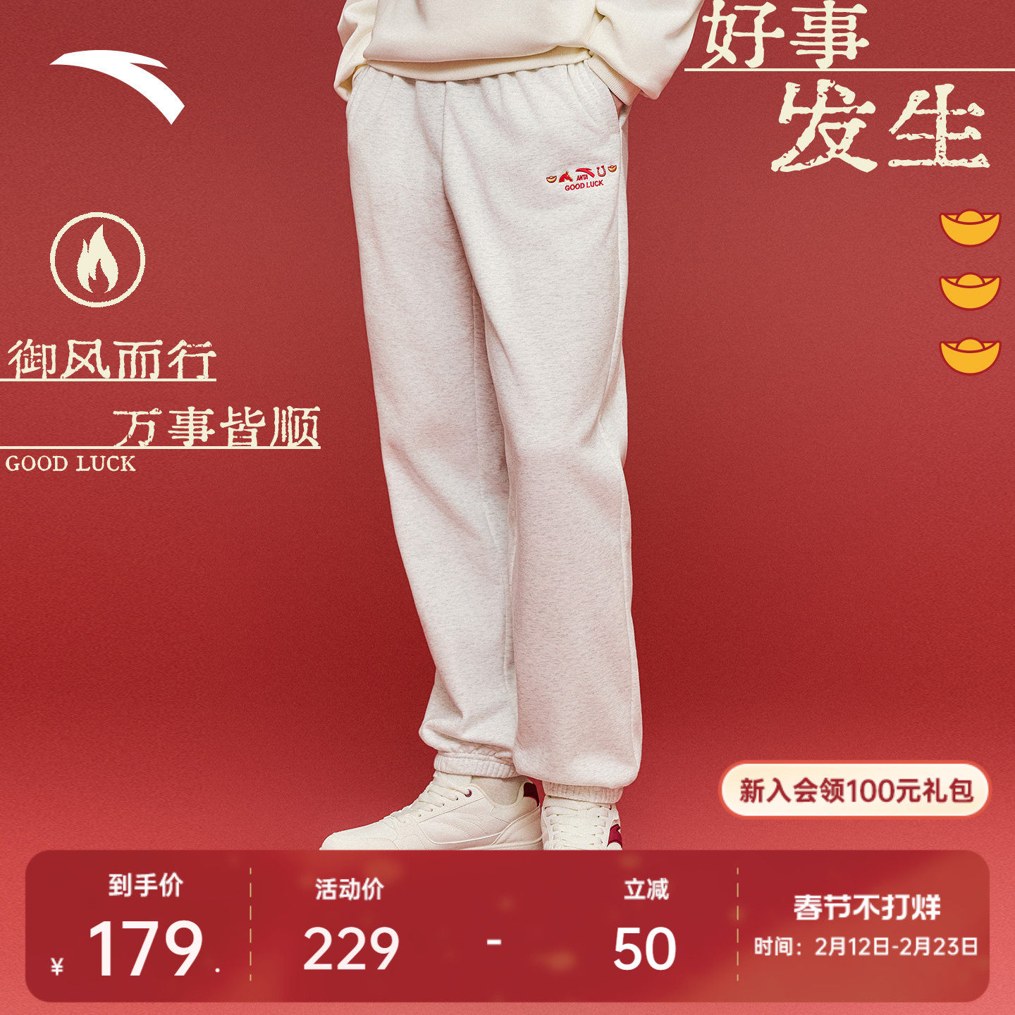 安踏好事发生丨“有钱花”马年加绒运动卫裤男士春宽松休闲长裤子