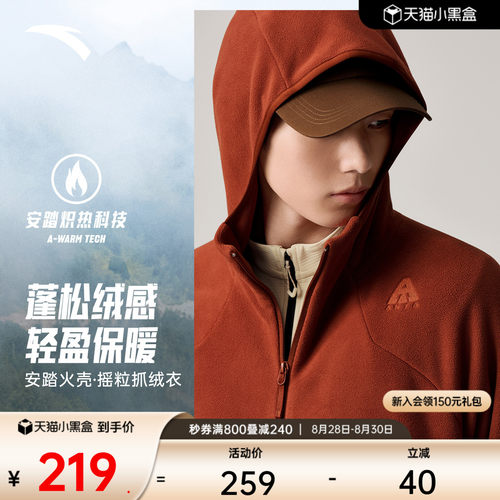 安踏火壳摇粒绒连帽外套