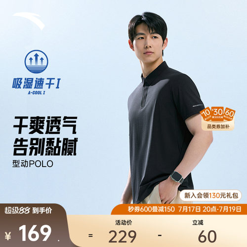 安踏商务冰纱型动POLO