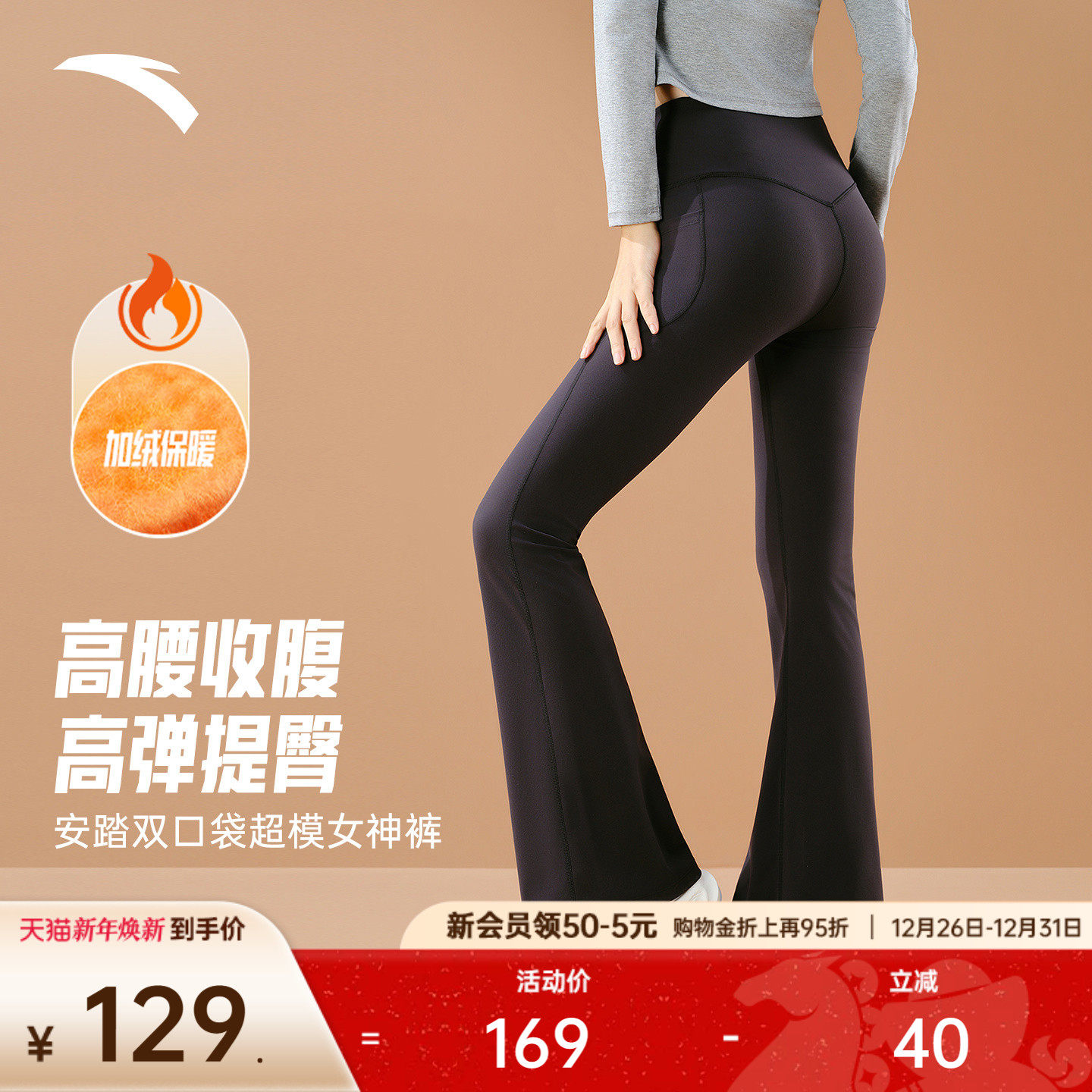 安踏超模女神裤丨高腰收腹提臀微喇裤女裤冬季新款瑜伽裤运动长裤