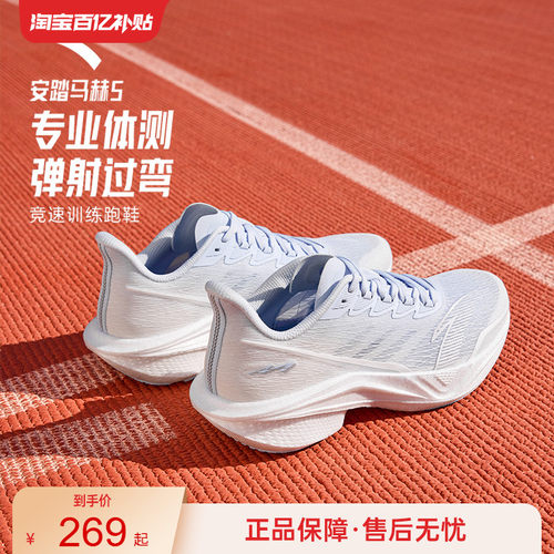 安踏马赫5代中考体测专业女跑鞋