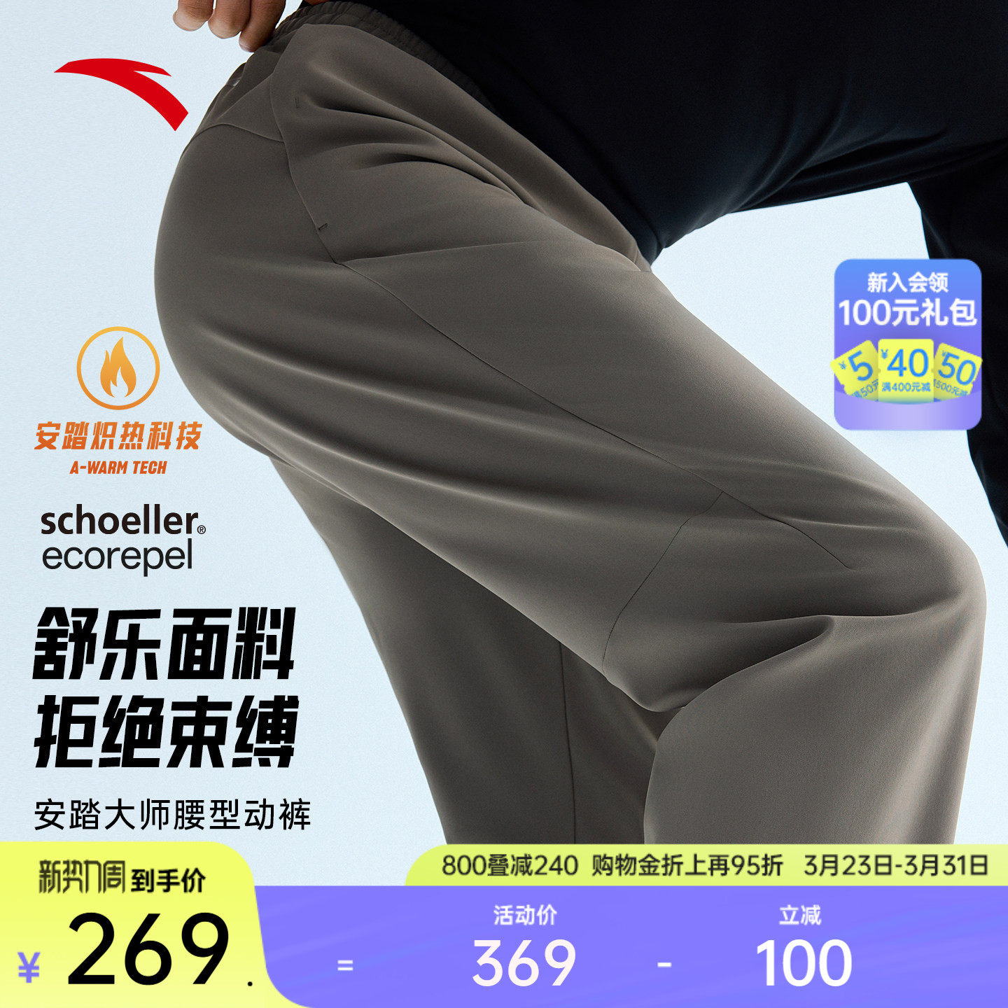 【林孝埈同款】安踏大师腰型动裤丨舒乐加绒运动长裤男1525475