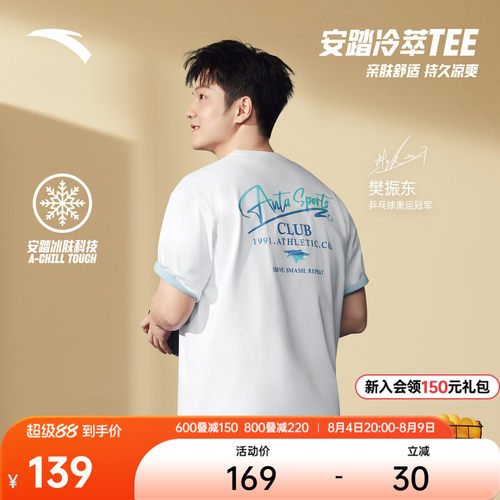 安踏遮热凉感冰丝T夏季男上衣短T