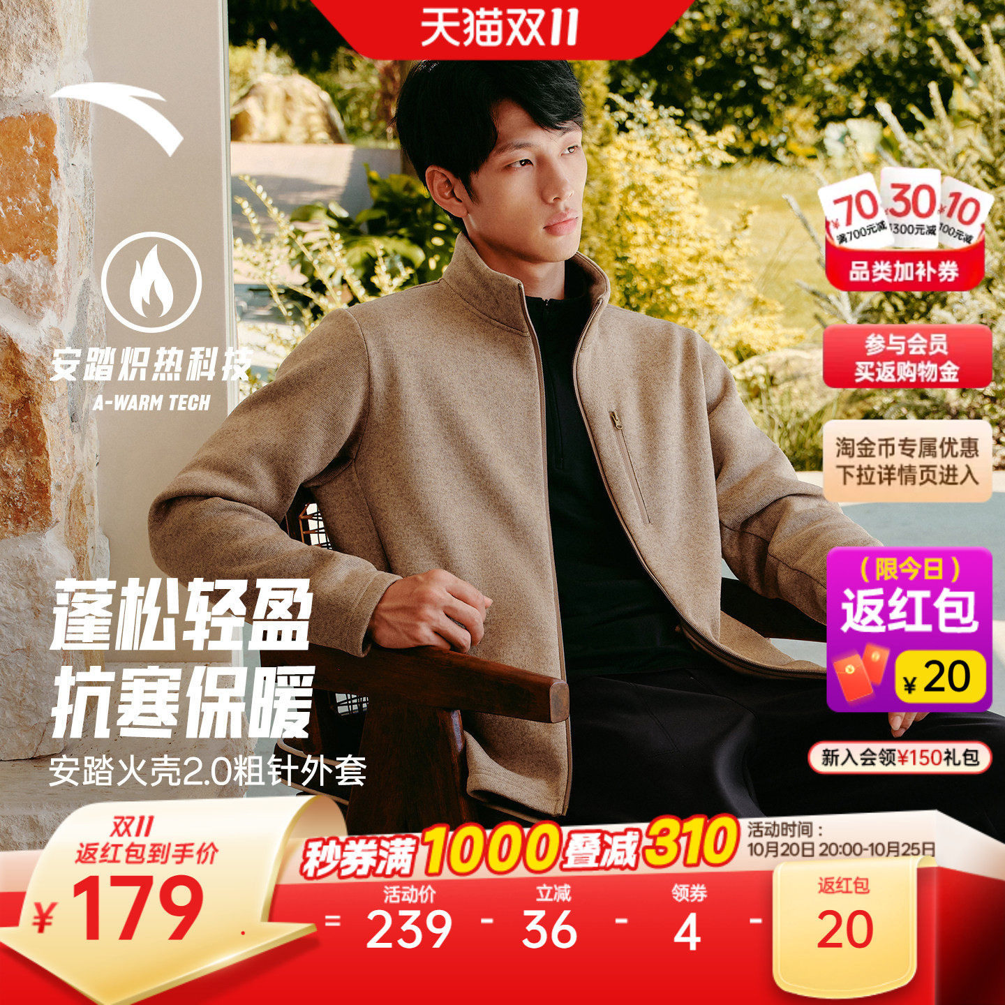 【樊振东同款】安踏火壳2.0丨山系粗针立领抓绒衣男保暖外套夹克