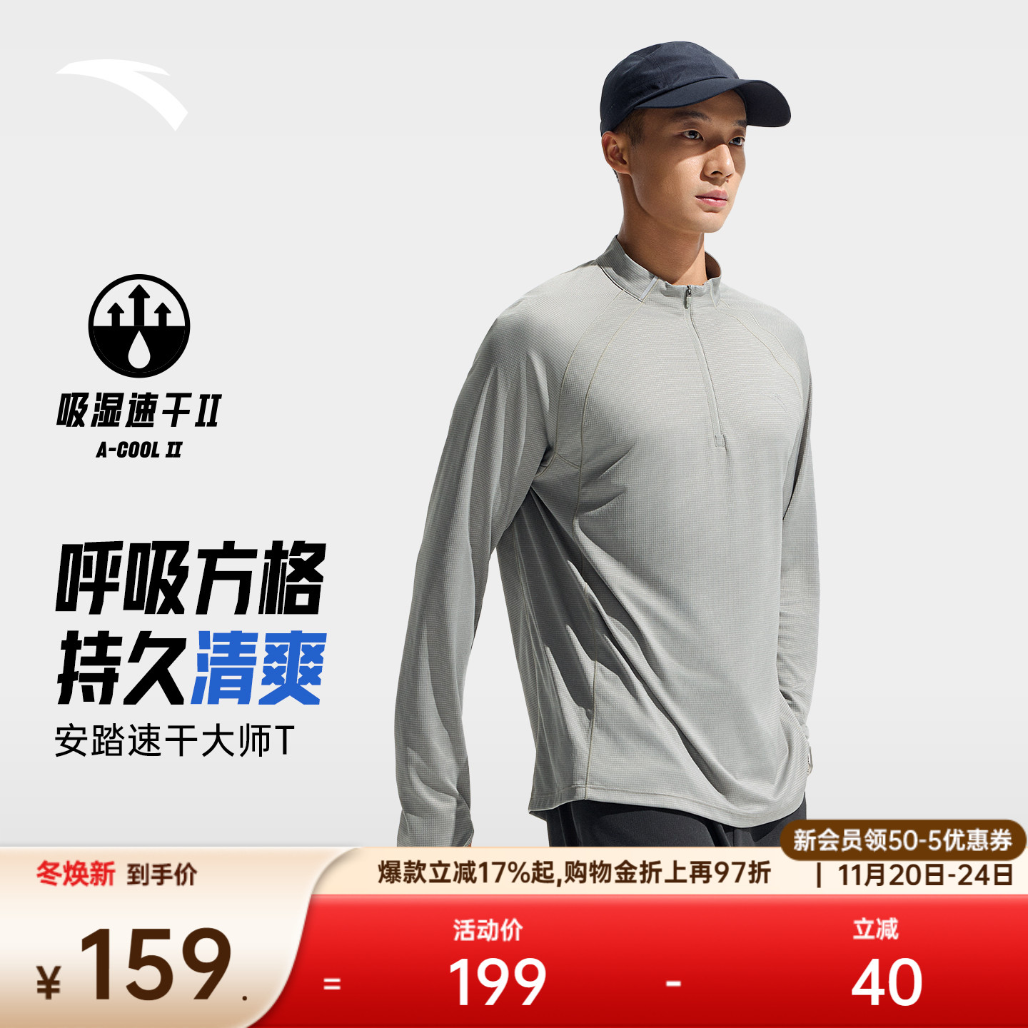 安踏男子速干跑步长袖T恤针织衫