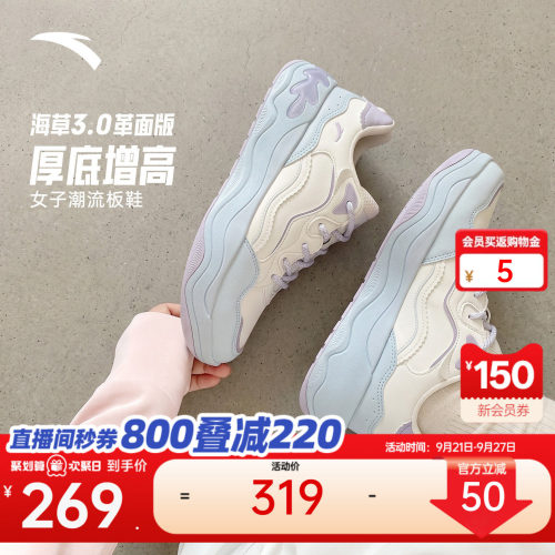 安踏海草3皮面厚底增高板鞋女款