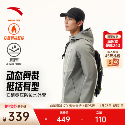 安踏零压型壳防泼水外套