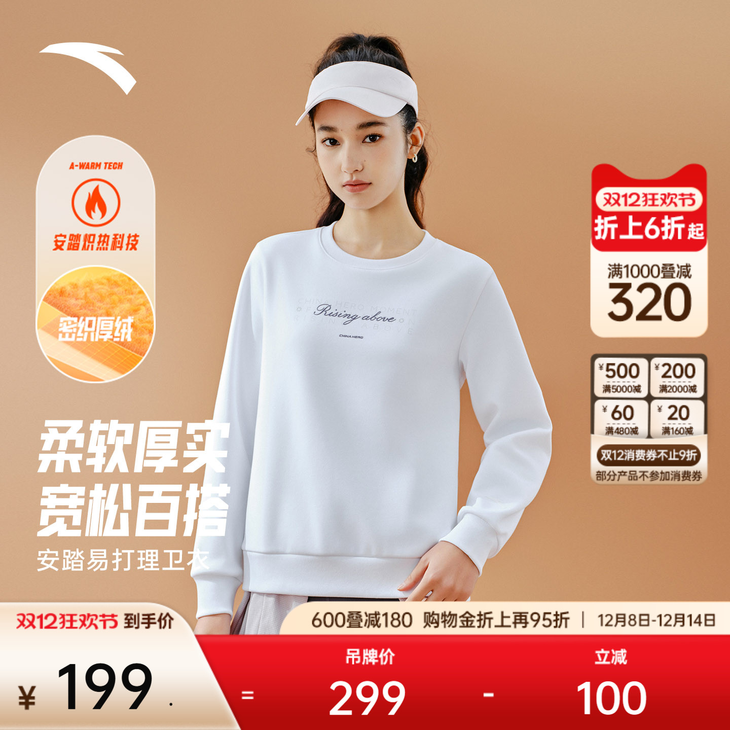 安踏运动卫衣女休闲百搭套头卫衣