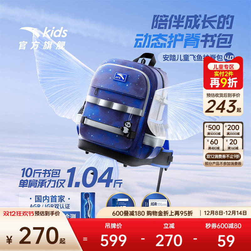 【商场同款】安踏儿童书包飞鱼4.0平衡解压双肩包男小学生书包女