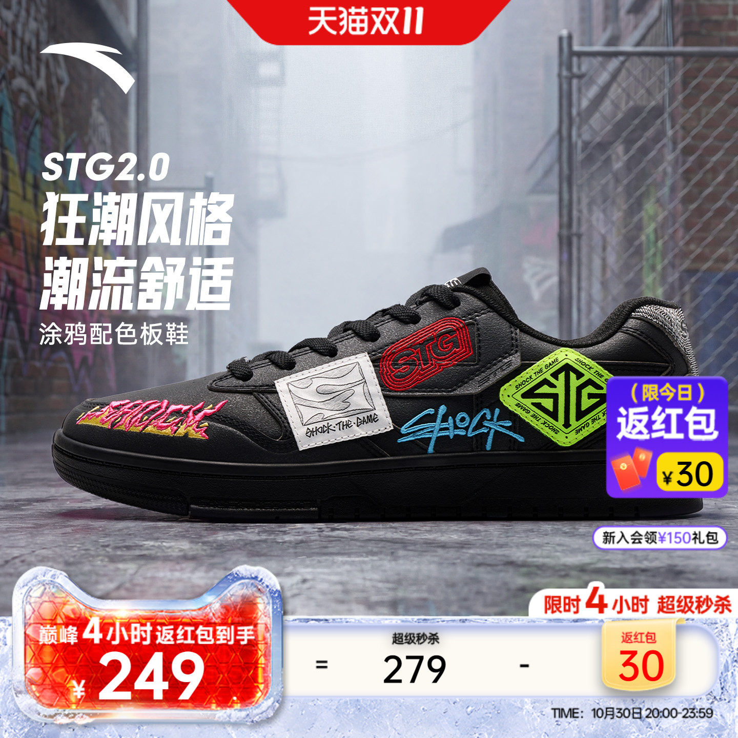 安踏STG篮球板鞋2.0涂鸦耐磨潮流运动篮球休闲时尚男子低帮运动鞋
