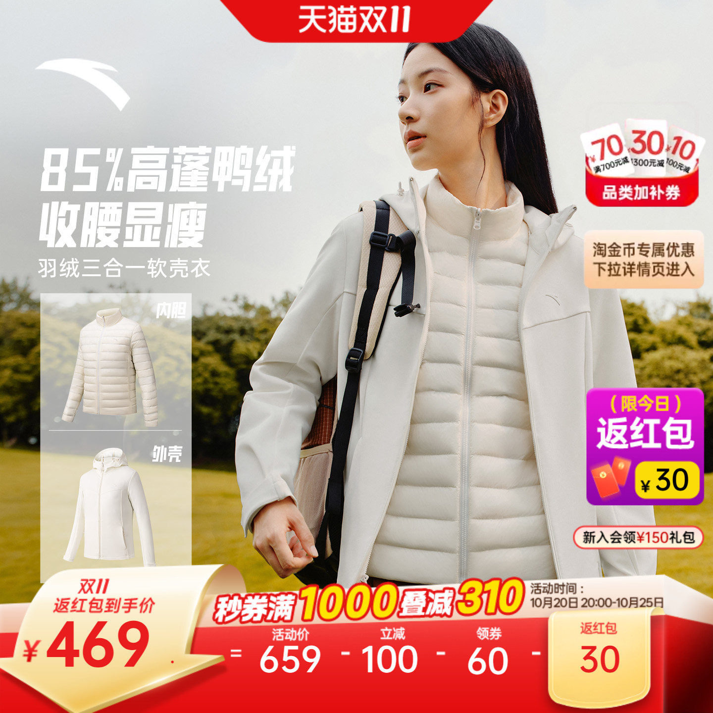 安踏羽绒三合一软壳衣丨大地之壳内胆衣两件套女冬季户外休闲外套