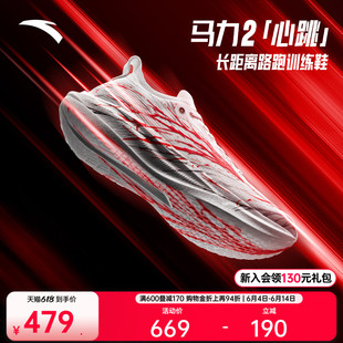 安踏马力2心跳丨长距离马拉松竞速碳板竞速跑步鞋男子运动鞋