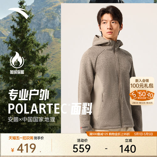 安踏×中国国家地理Polartec外套