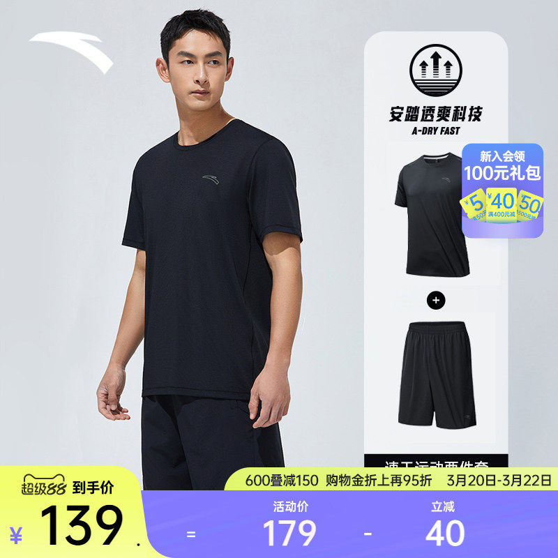 安踏速干套装丨男运动两件套夏季透气T恤短袖短裤跑步体测训练服