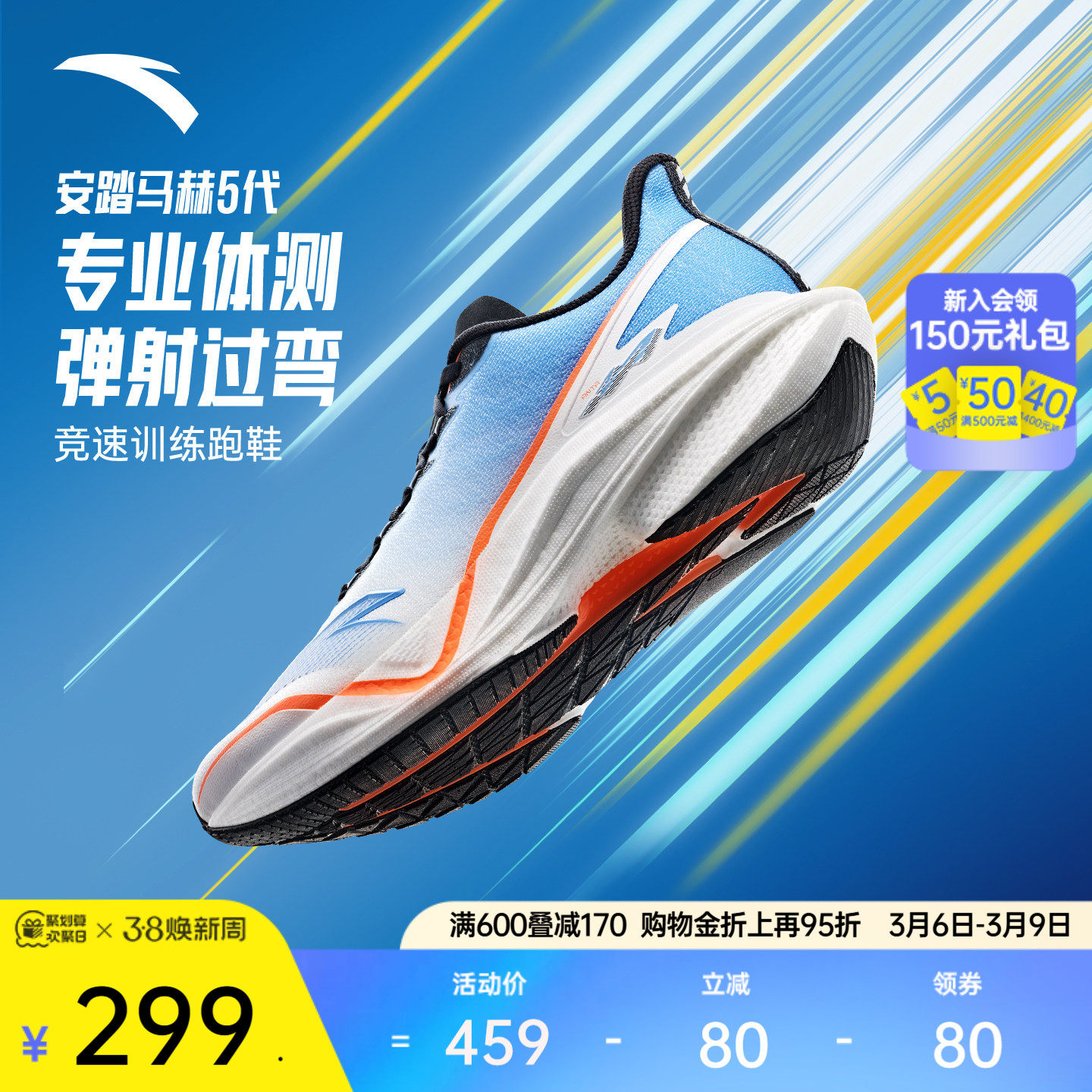 安踏马赫5代丨专业跑步鞋男子中考体测竞速学生运动鞋子112515583