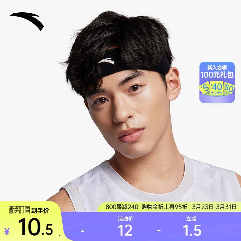 安踏运动头带男女同款吸汗速干黑色新款百搭发带正品18261725