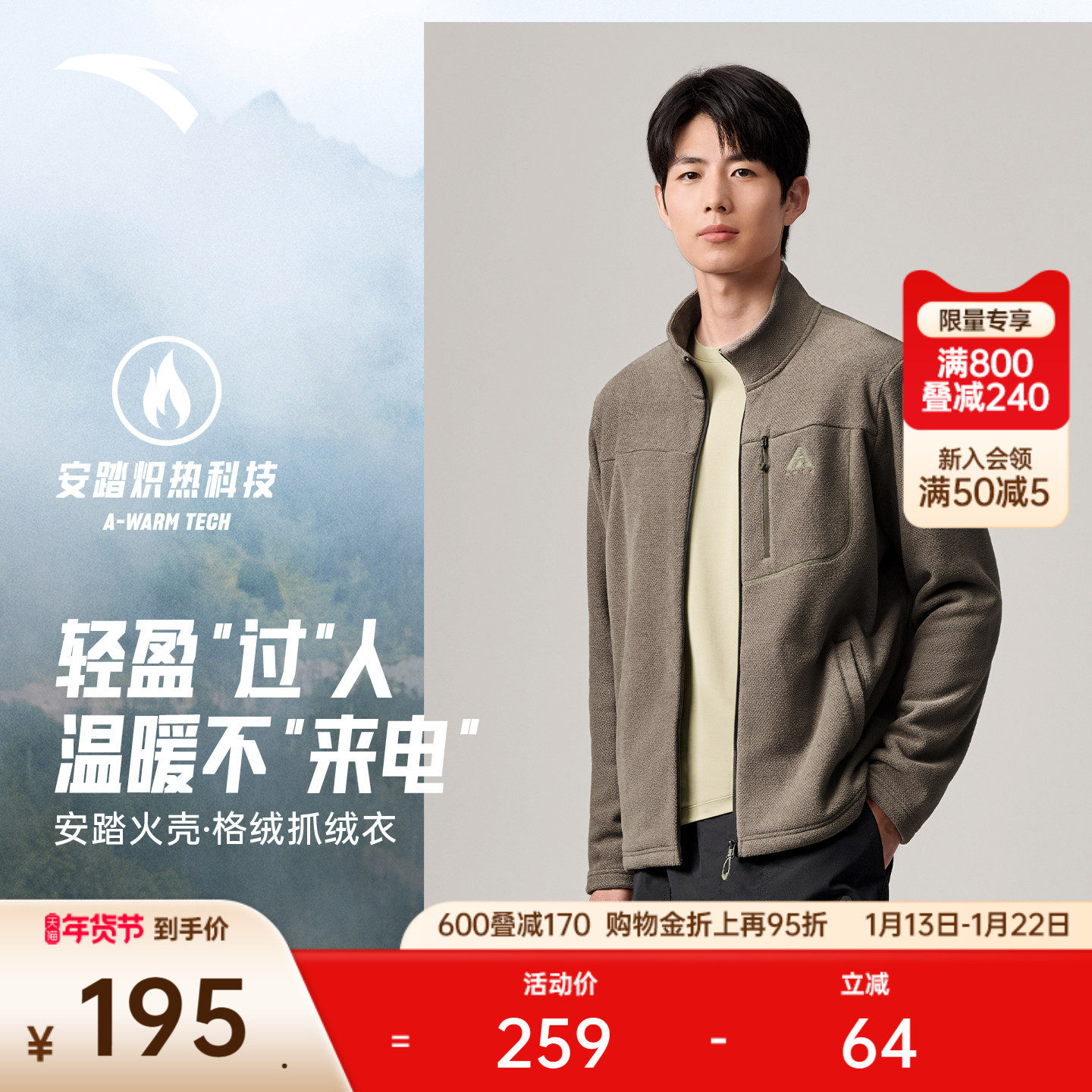 安踏火壳丨大地之壳格绒保暖户外立领抓绒衣内胆男装夹克外套上衣,运动服/休闲服装,运动茄克/外套,淘宝优惠券,粉丝福利购,淘宝优惠卷