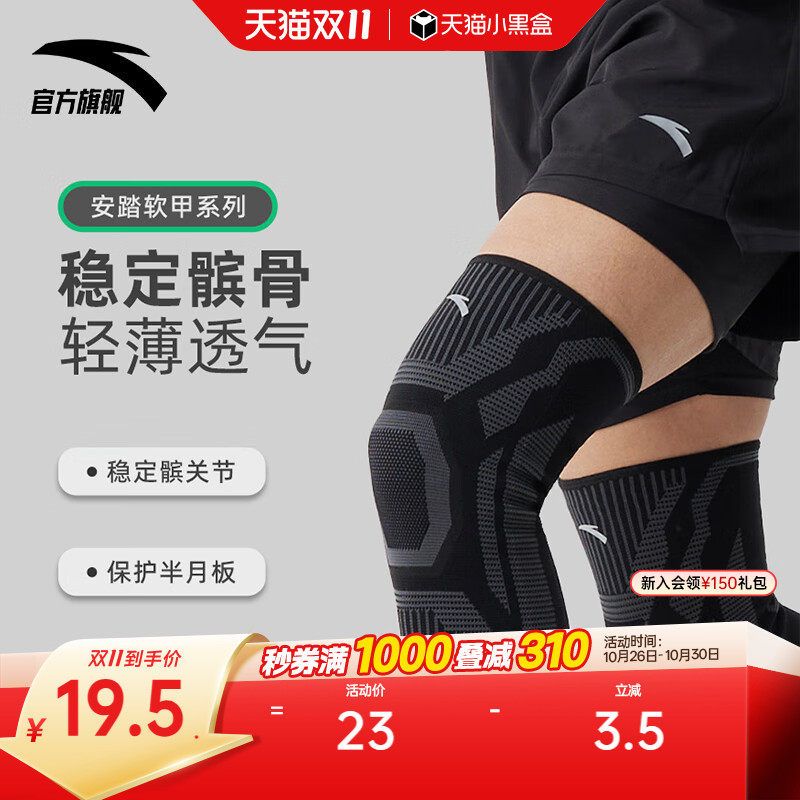 安踏运动护膝跑步骑行专用膝盖护具高弹力专业髌骨保护带单只装