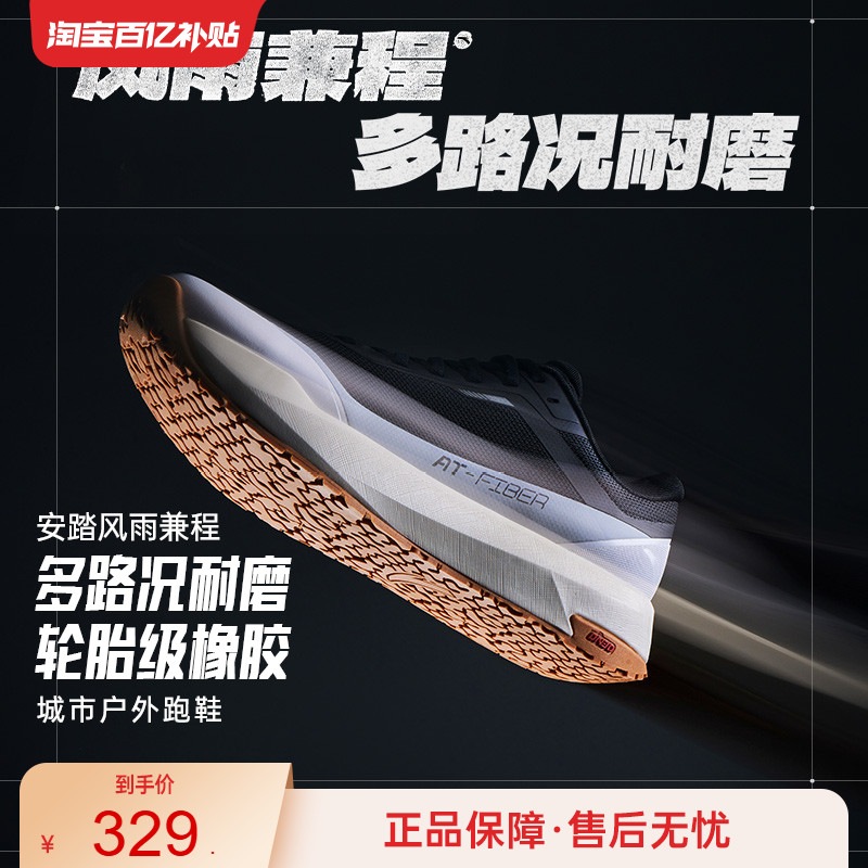 安踏风雨兼程耐磨城市户外跑鞋男