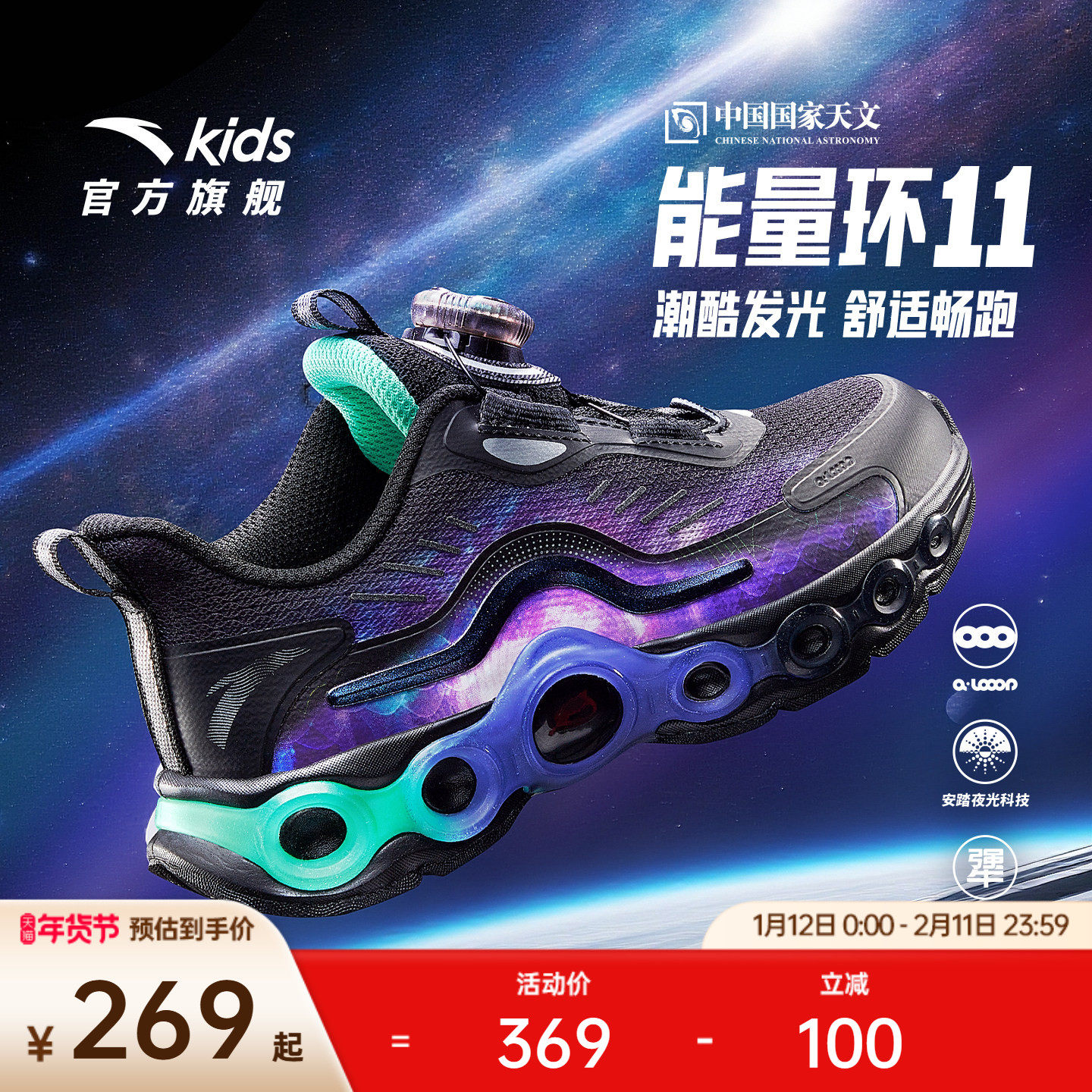 安踏儿童能量环11丨男小童跑鞋2025冬新款潮酷跑步休闲运动夜光鞋
