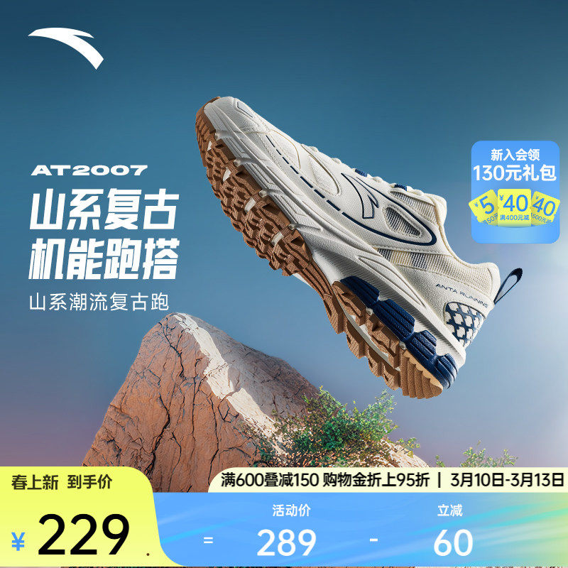 安踏AT2007丨山系复古跑步鞋男女同款2026春季新款情侣休闲