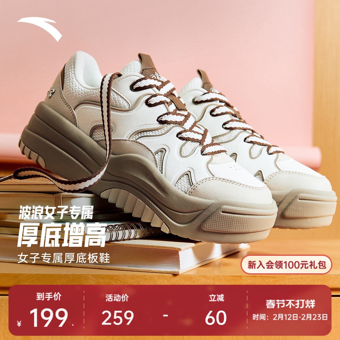 安踏波浪鞋丨厚底增高板鞋女春季潮流面包鞋百搭软底舒适运动鞋子