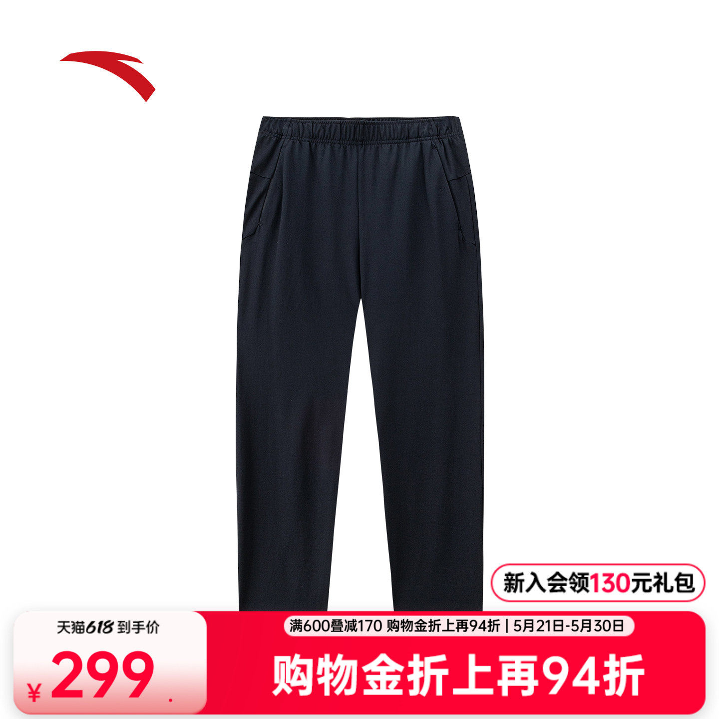 安踏针织运动长裤男裤夏季薄款冰丝透气健身跑步训练针织直筒裤子