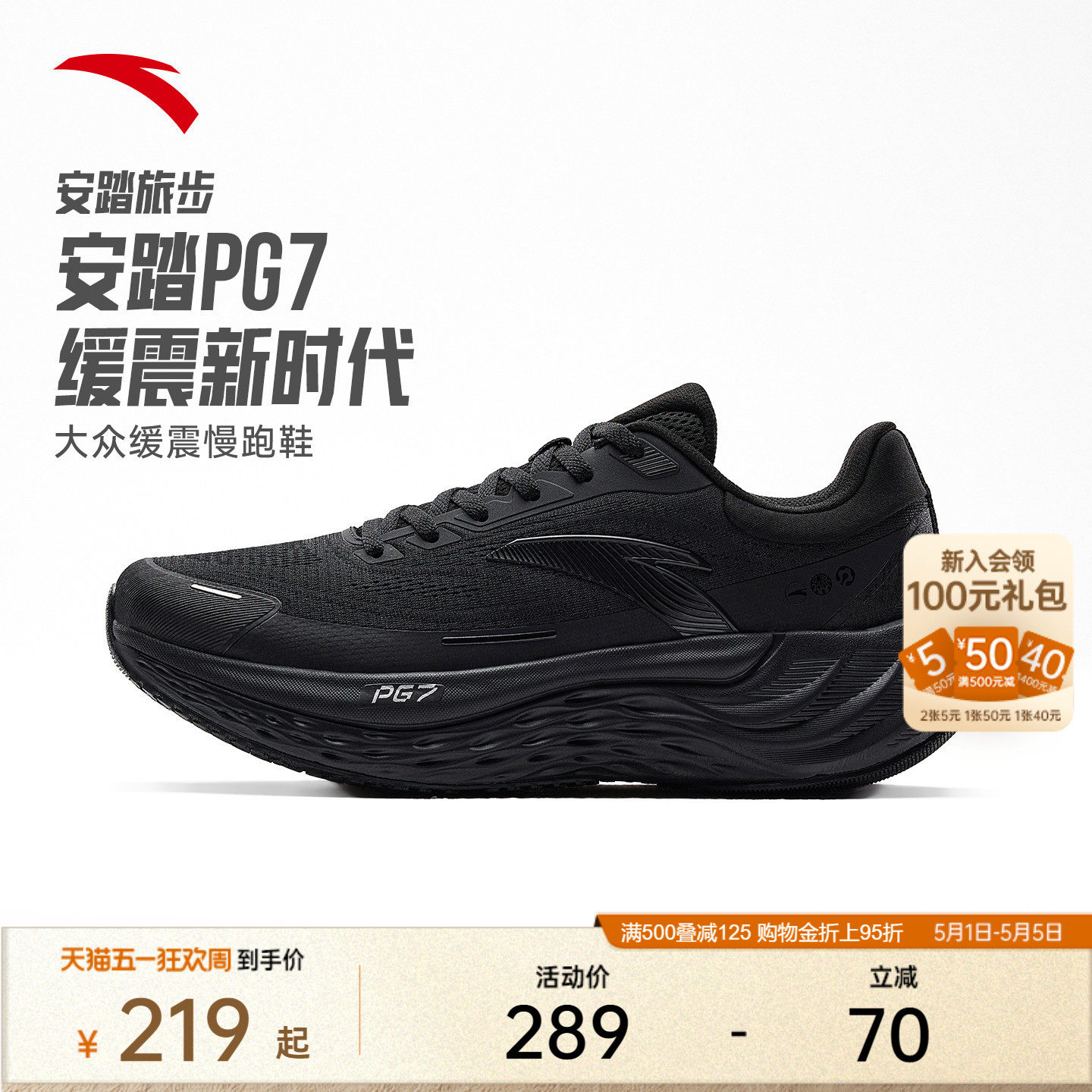 安踏PG7 旅步丨缓震慢跑鞋男夏季透气耐磨厚底舒适黑色运动鞋跑鞋