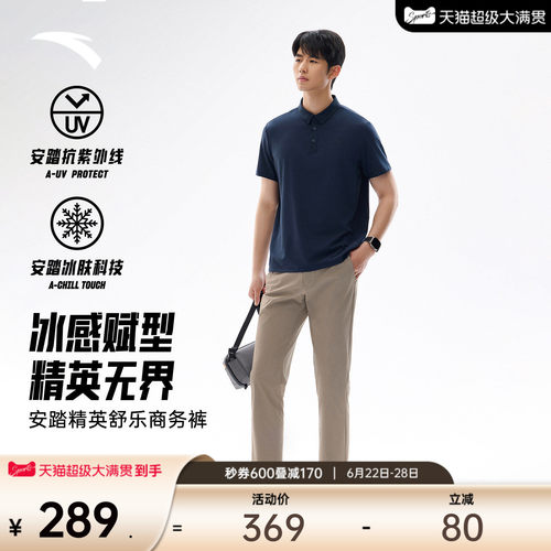 安踏精英系列舒乐冰丝商务裤