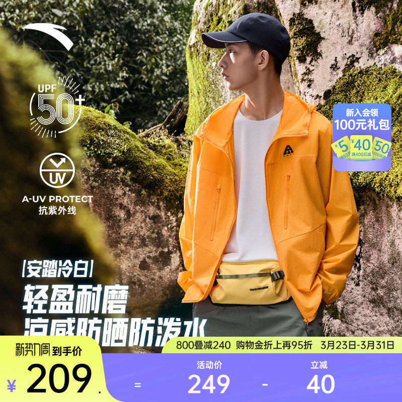 安踏轻壳防晒衣丨大地之壳户外徒步运动外套男士露营防紫外线风衣