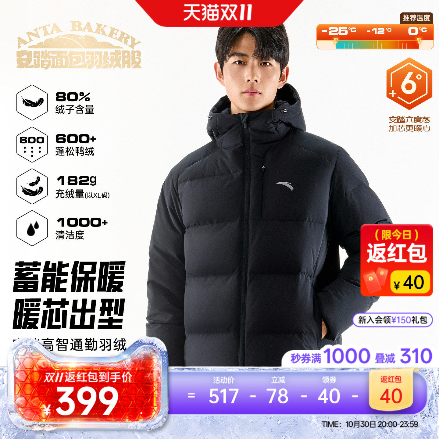安踏六度芯2.0羽绒丨短款运动羽绒服男2026冬季新款鸭绒保暖棉服