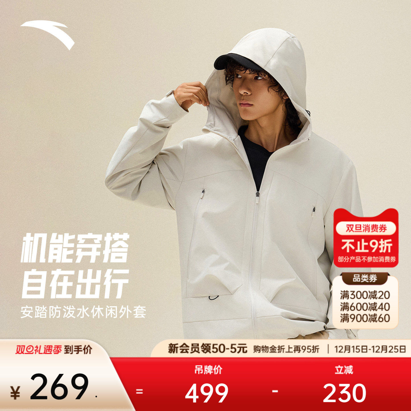 安踏运动外套男装2025冬新款防泼水连帽风衣简约通勤休闲夹克上衣