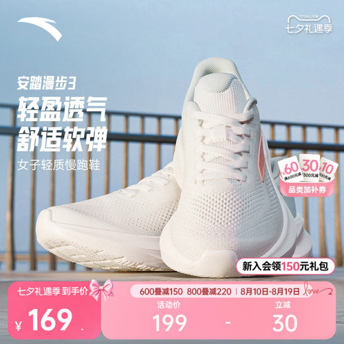 安踏漫步3C37科技减震女跑鞋