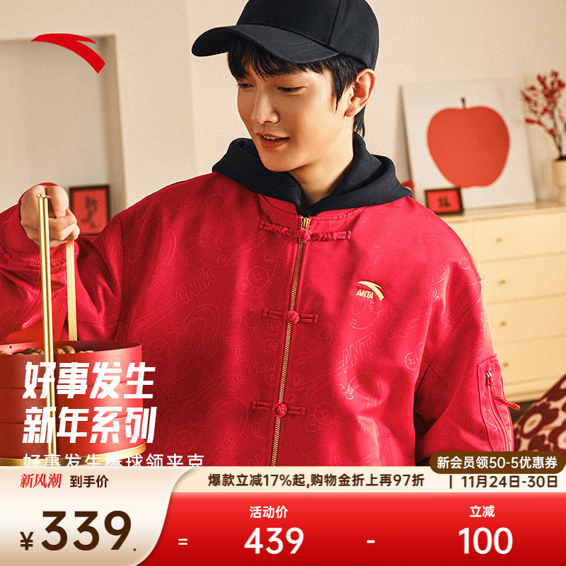 安踏男夹克新年系列棒球领外套