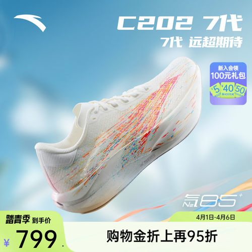 安踏C2027格桑花马拉松跑鞋