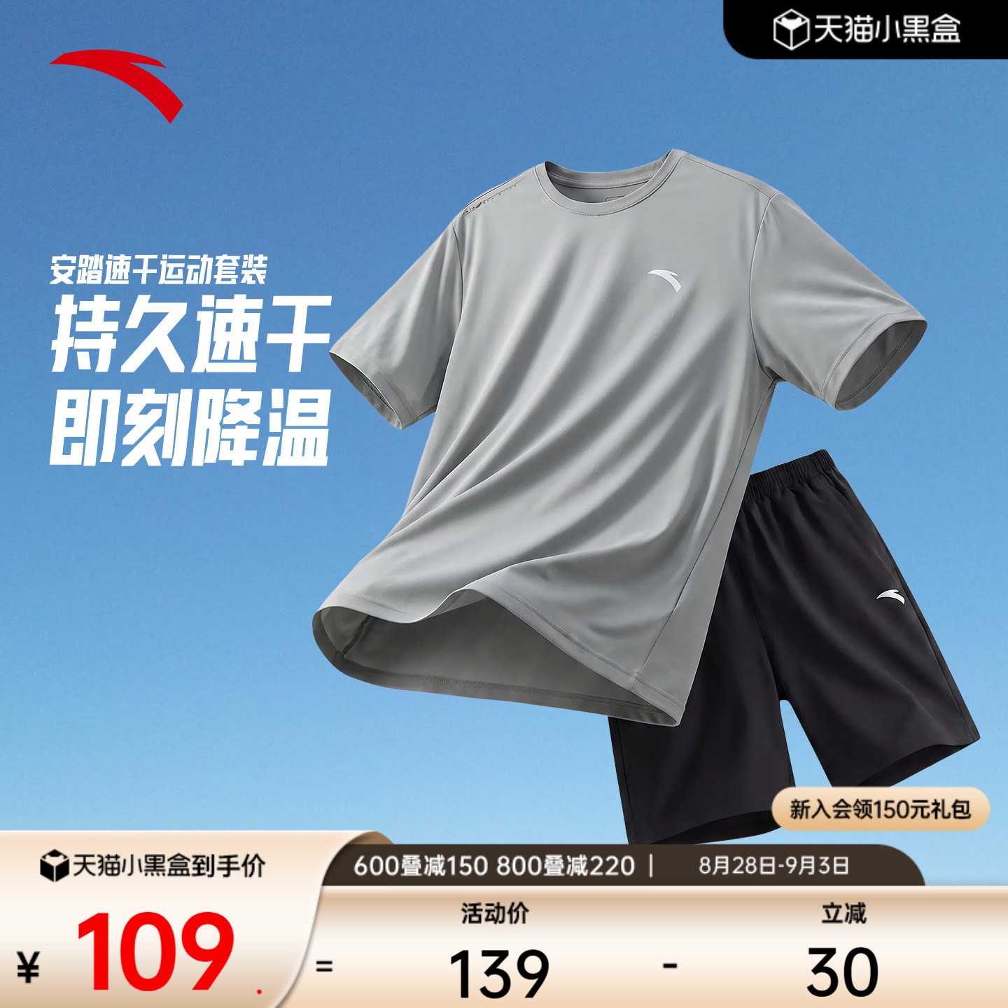 安踏男子速干短袖套装短裤运动图片