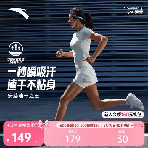安踏速干之王丨C10专业跑步t恤