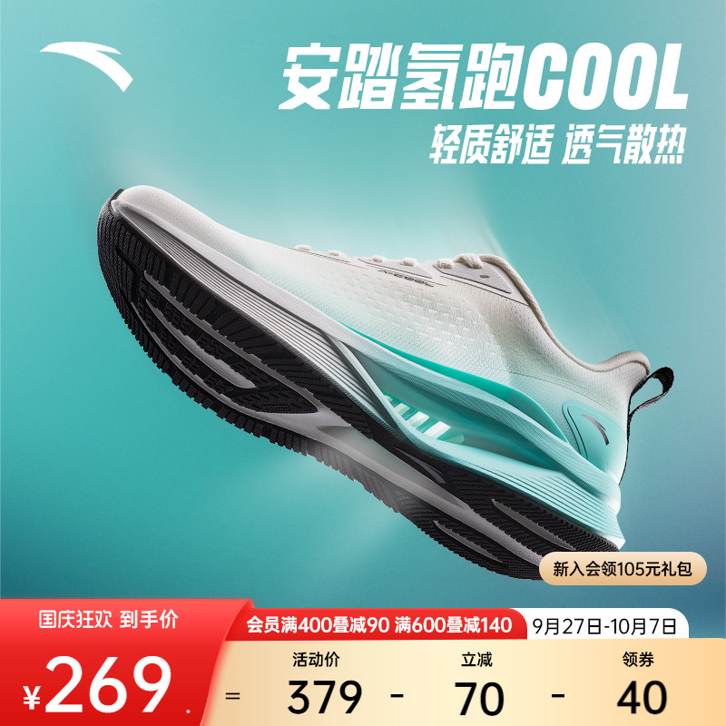 安踏氢跑COOL轻质透气回弹跑鞋男