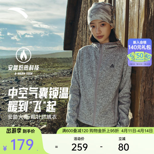 安踏女保暖有型火壳粗针抓绒衣