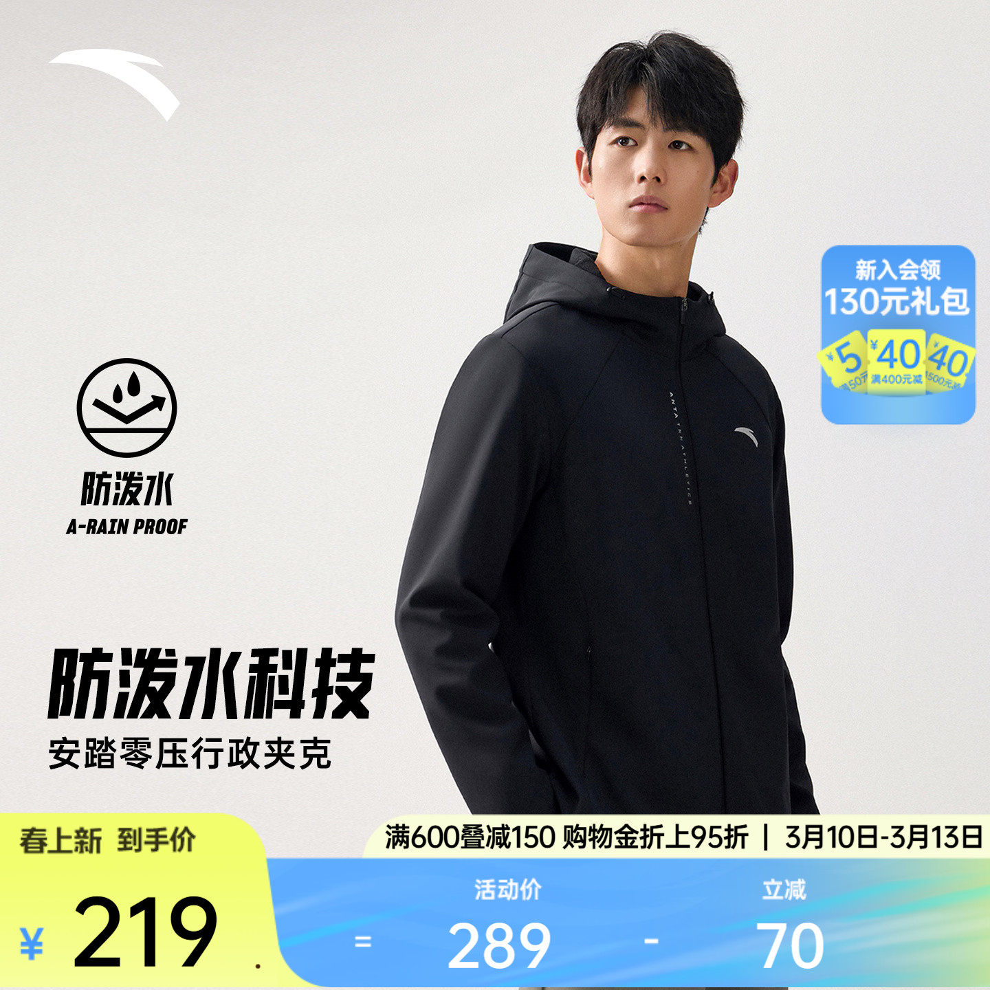 安踏防泼水外套丨防风行政夹克风衣男士春季新款黑色梭织运动上衣