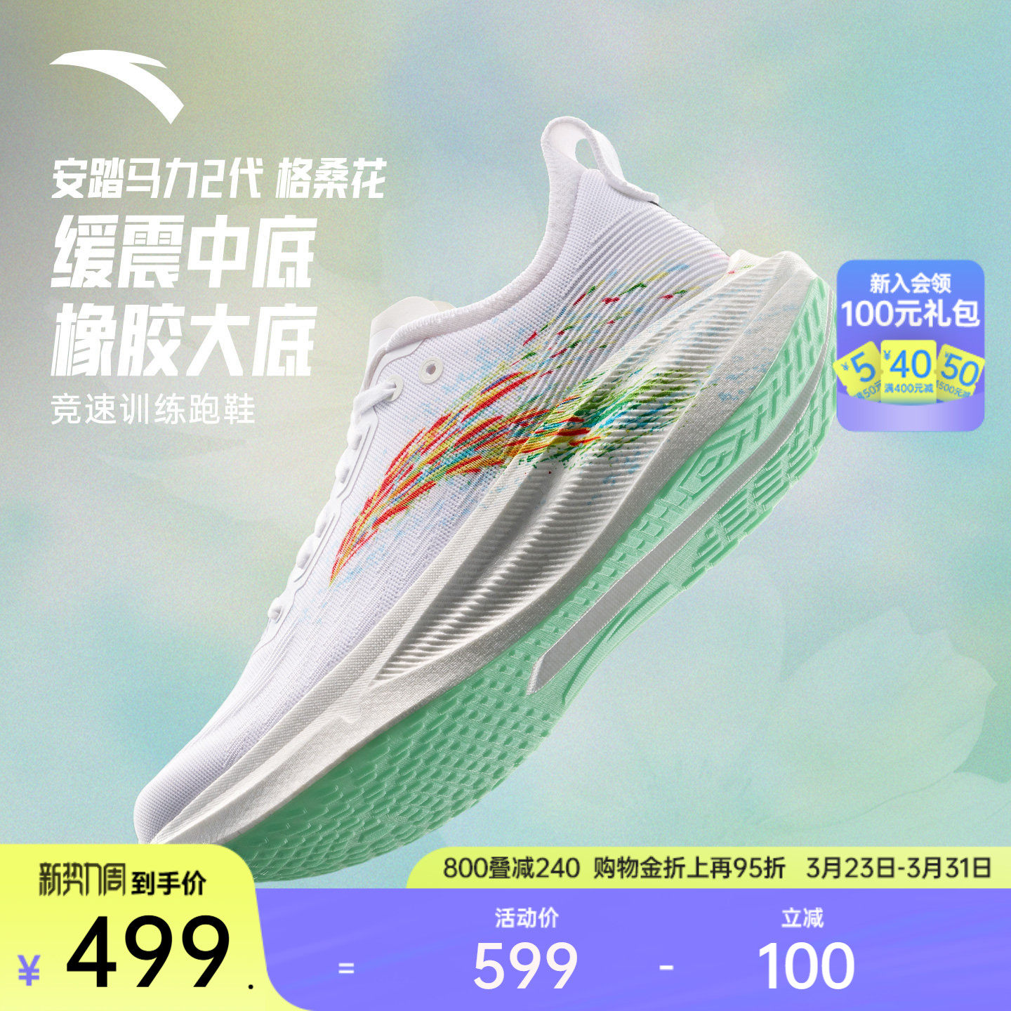 安踏马力2代 格桑花丨全掌碳板专业马拉松训练长距离跑步鞋男