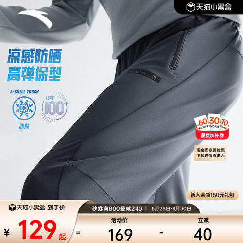 安踏冰丝防晒型动裤男士通勤长裤