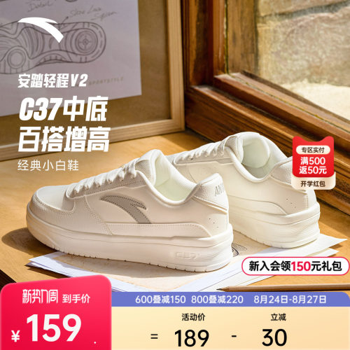 安踏轻程V2经典皮面板鞋