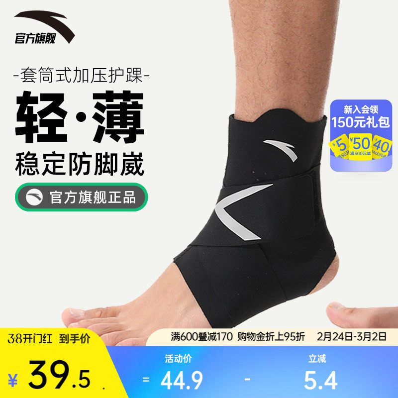 安踏护踝跑步运动篮球足球羽毛球脚腕关节专业防护韧带防崴脚护具