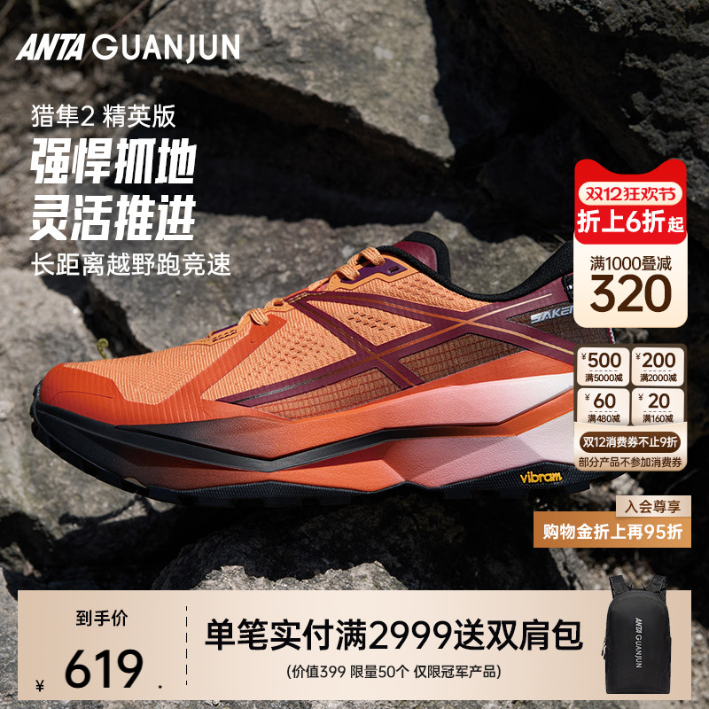 安踏猎隼2精英版丨冠军户外运动专业碳板支撑稳定户外越野跑鞋男