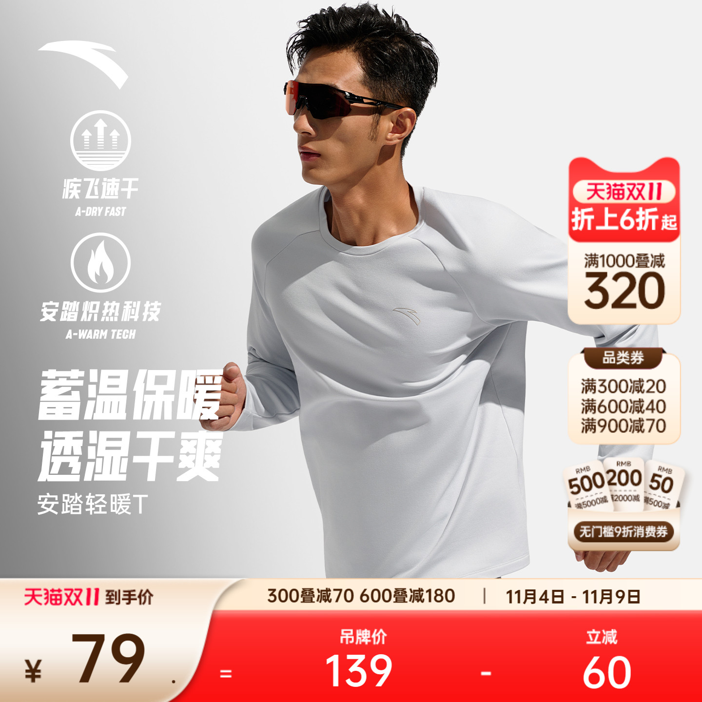 安踏男子轻暖长袖T恤加绒针织衫