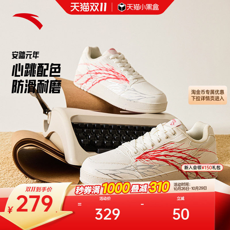 安踏元年 心跳/格桑花/拨云见日月丨经典男女防滑厚底新款板鞋