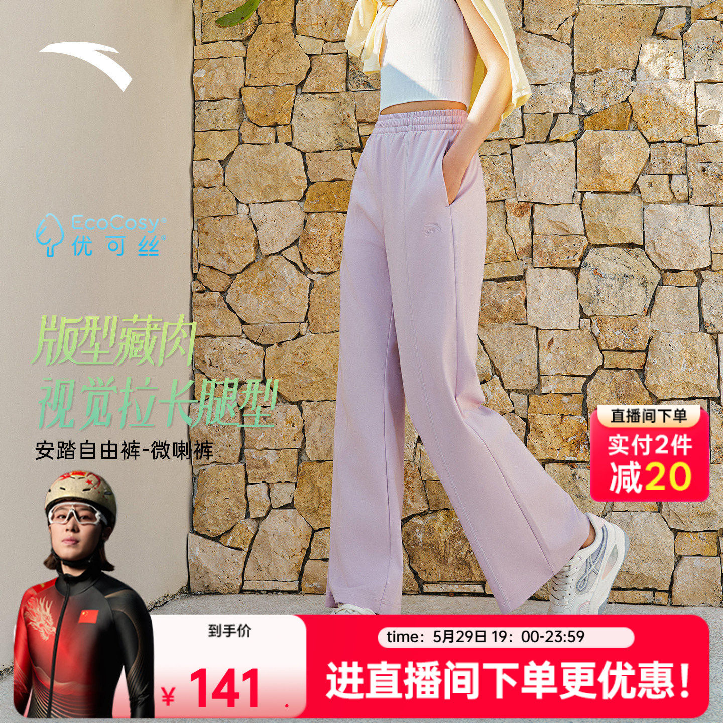 安踏自由裤丨显瘦窄版微喇裤女士夏季休闲阔腿裤薄款透气运动长裤