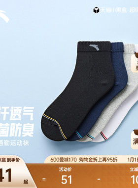 安踏运动袜子套装冬季吸汗透气专业跑步篮球马拉松防臭中筒袜短袜